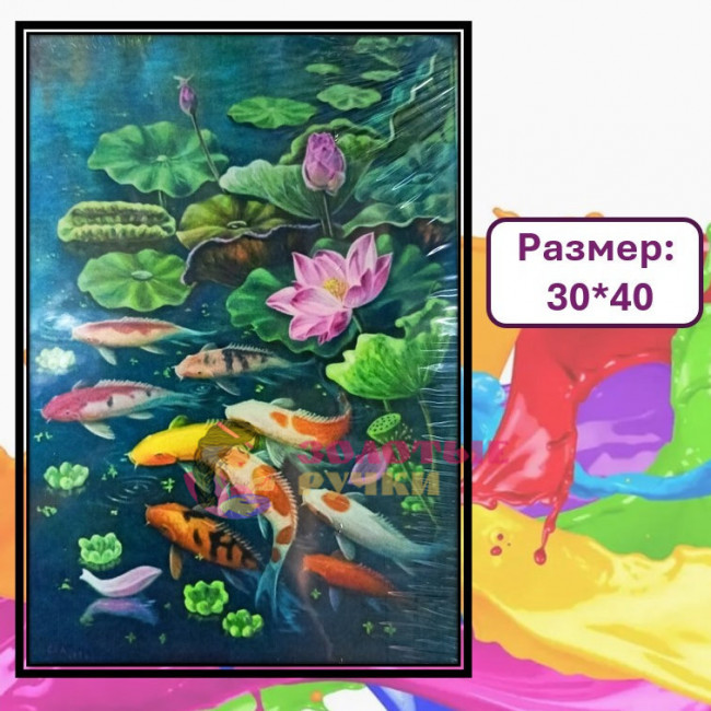 Картина для рисования по номерам "Водный мир" Размер: 30*40