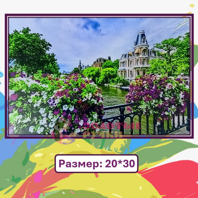 Картина для рисования по номерам "Цветы на перилах" Размер: 20*30