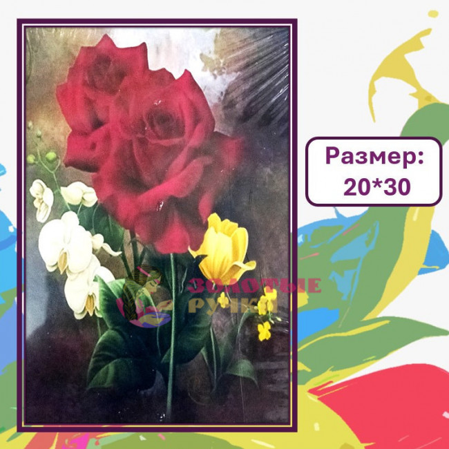 Картина для рисования по номерам "Красные розы" Размер: 20*30
