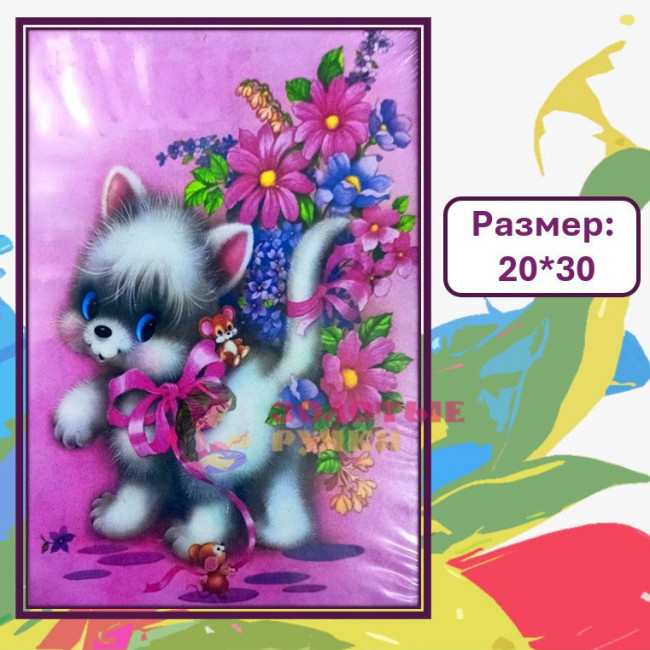 Картина для рисования по номерам "Кошки-мышки". Размер: 20*30