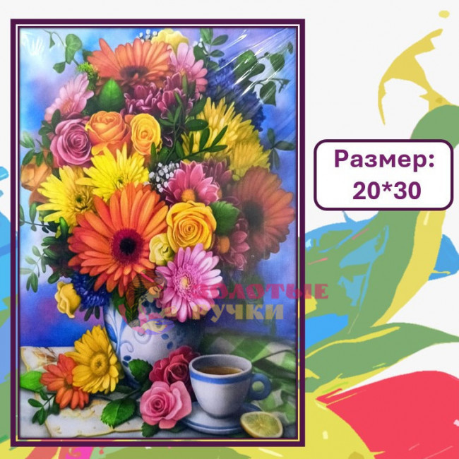 Картина для рисования по номерам "Букет садовых цветов". Размер: 20*30