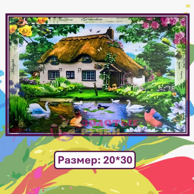 Картина для рисования по номерам "Домик в деревне". Размер: 20*30