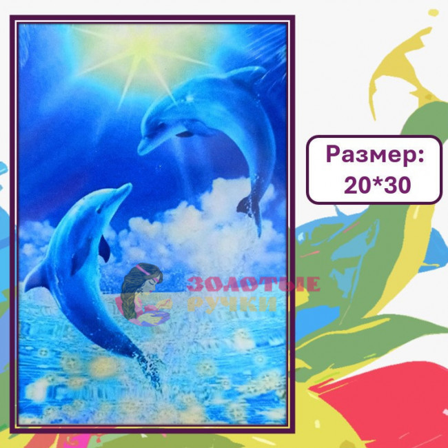 Картина для рисования по номерам "Дельфины" Размер: 20*30 