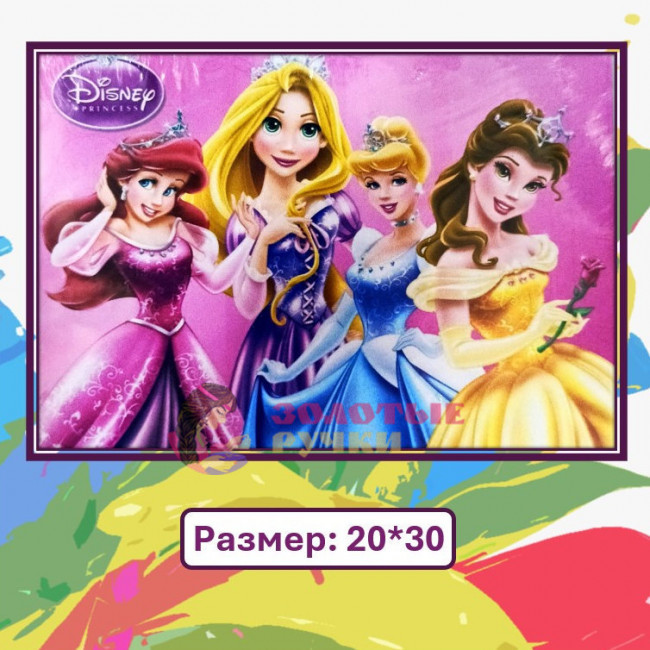 Картина для рисования по номерам "Принцессы" Размер: 20*30 