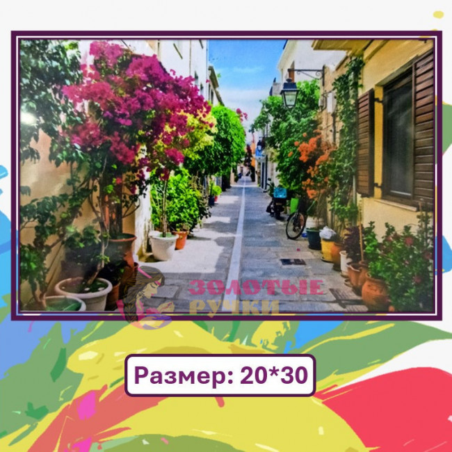Картина для рисования по номерам "Городские улочки" Размер: 20*30 
