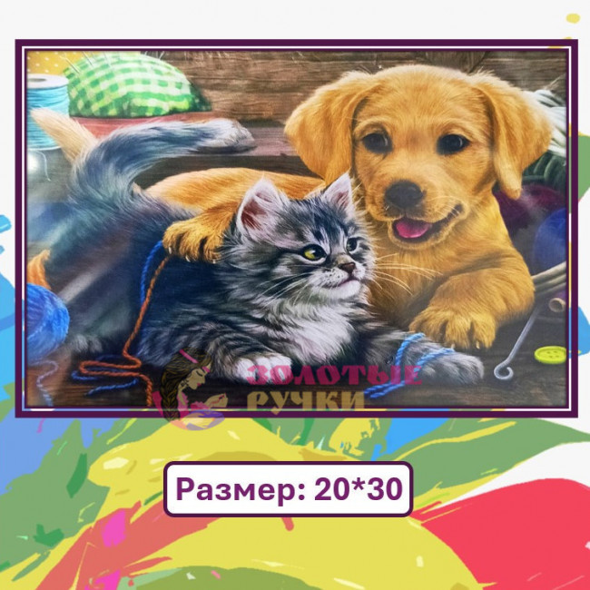 Картина для рисования по номерам "Котенок и щенок" Размер: 20*30 
