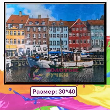 Картина для рисования по номерам "Копенгаген" Размер: 30*40