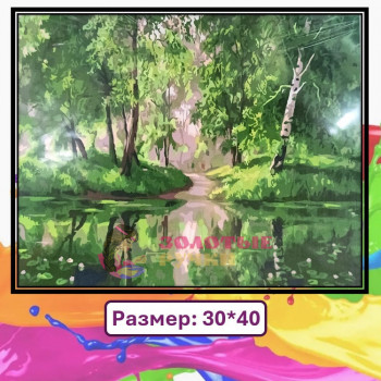 Картина для рисования по номерам "Лесной пруд" Размер: 30*40