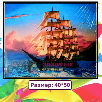 Картина для рисования по номерам "Парусник". Размер: 40*50