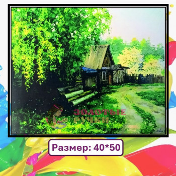Картина для рисования по номерам "Деревня". Размер: 40*50