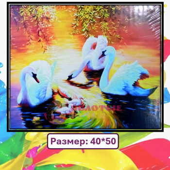 Картина для рисования по номерам "Лебеди". Размер: 40*50