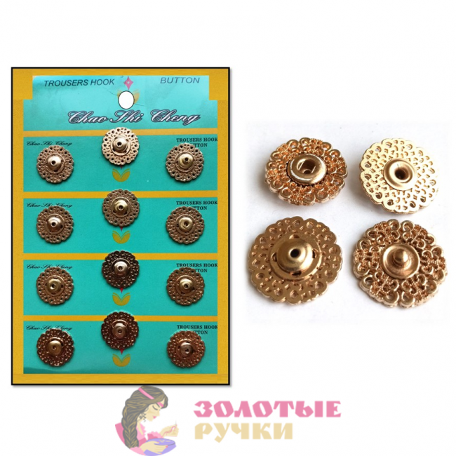 Кнопки пришивные металлические ажурные. Размер: 21 мм. Цвет: золото