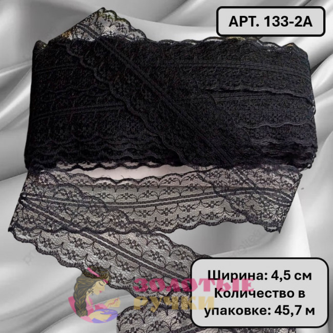 Кружево капроновое. Ширина: 4,5 см. Количество в упаковке: 45 м. Цвет: черный