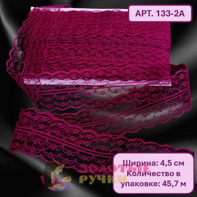 Кружево капроновое. Ширина: 4,5 см. Количество в упаковке: 45 м. Цвет: малиновый