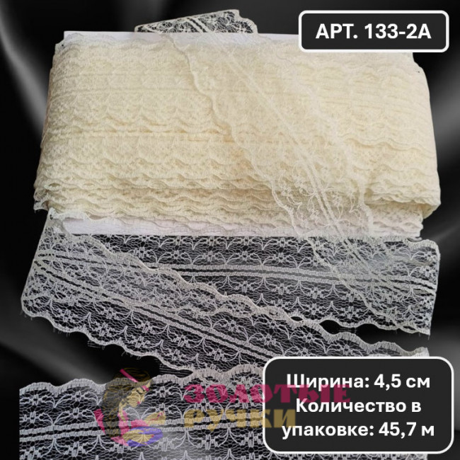 Кружево капроновое. Ширина: 4,5 см. Количество в упаковке: 45 м. Цвет: молочный