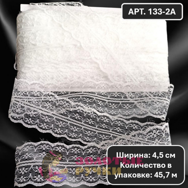 Кружево капроновое. Ширина: 4,5 см. Количество в упаковке: 45 м. Цвет: белый