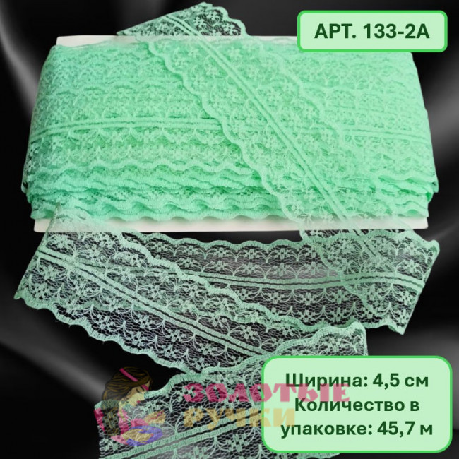 Кружево капроновое. Ширина: 4,5 см. Количество в упаковке: 45 м. Цвет: светло-бирюзовый
