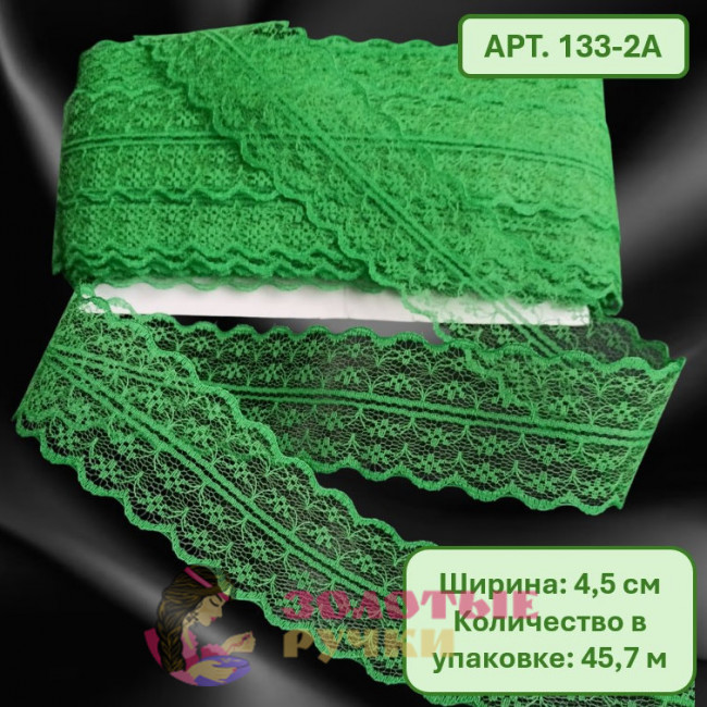 Кружево капроновое. Ширина: 4,5 см. Количество в упаковке: 45 м. Цвет: зеленый