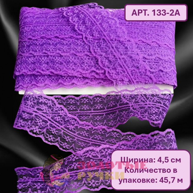 Кружево капроновое. Ширина: 4,5 см. Количество в упаковке: 45 м. Цвет: фиолетовый
