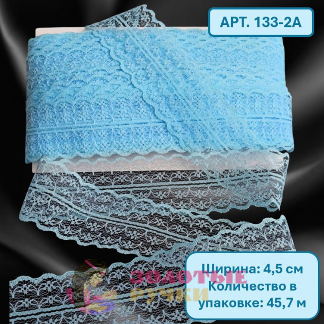 Кружево капроновое. Ширина: 4,5 см. Количество в упаковке: 45 м. Цвет: голубой