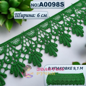 Кружево плетеное А0098S. Ширина: 6 см. Количество в упаковке: 9,1 м. Цвет: зеленый Кружево плетеное А0098S. Ширина: 6 см. Количество в упаковке: 9,1 м. Цвет: зеленый