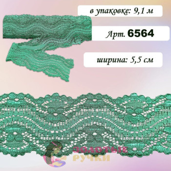 Кружево стрейч арт. 6564. Ширина: 5,5 см. Количество в упаковке: 9,1 м. Цвет: изумрудный