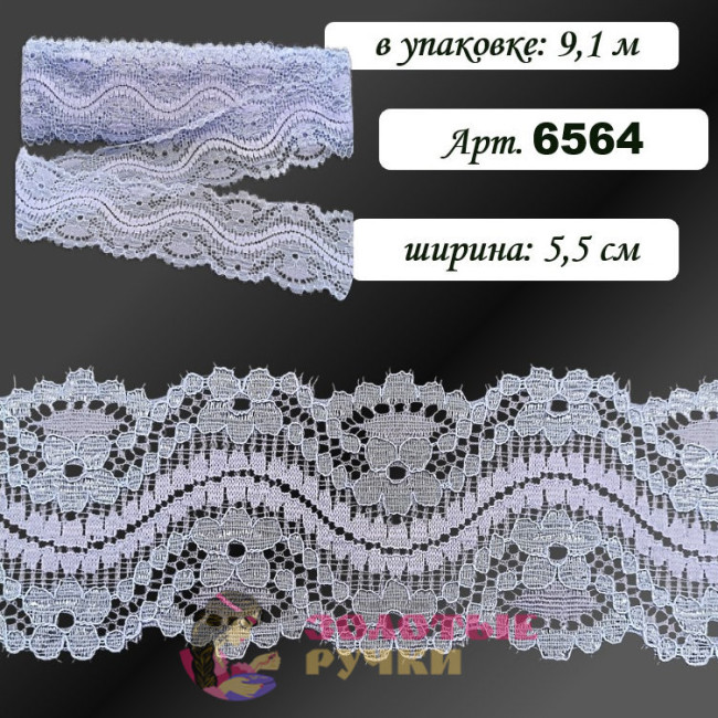 Кружево стрейч арт. 6564. Ширина: 5,5 см. Количество в упаковке: 9,1 м. Цвет: сиреневый