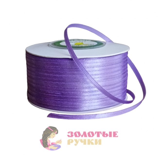 Лента атласная. Ширина: 3 мм. Цвет: сиреневый. Количество в упаковке: 131,6 м