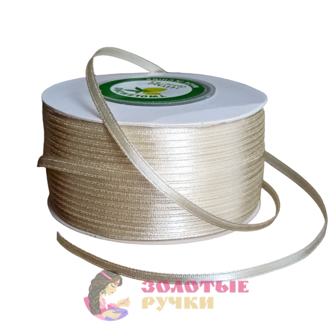 Лента атласная. Ширина: 3 мм. Цвет: бежевый. Количество в упаковке: 131,6 м