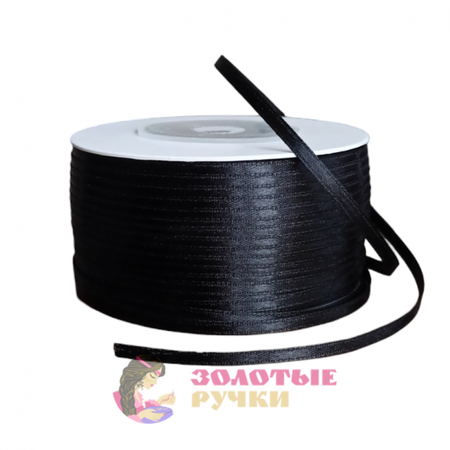 Лента атласная. Ширина: 3 мм. Цвет: черный. Количество в упаковке: 131,6 м