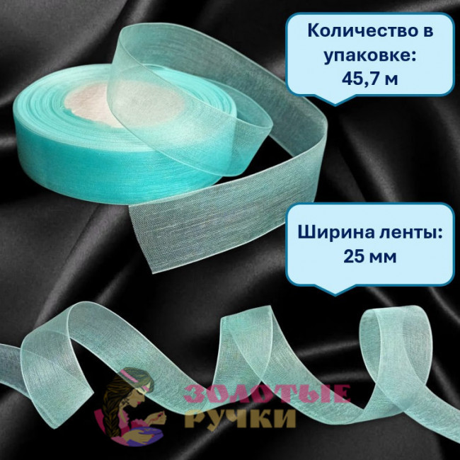 Лента капроновая. Ширина ленты: 25 мм. Количество в упаковке: 45,7 м. Цвет: голубой