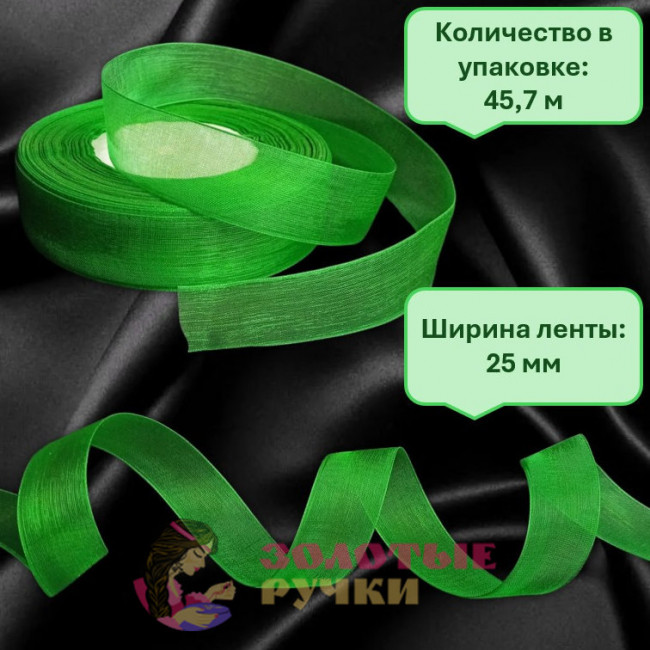 Лента капроновая. Ширина ленты: 25 мм. Количество в упаковке: 45,7 м. Цвет: зеленый