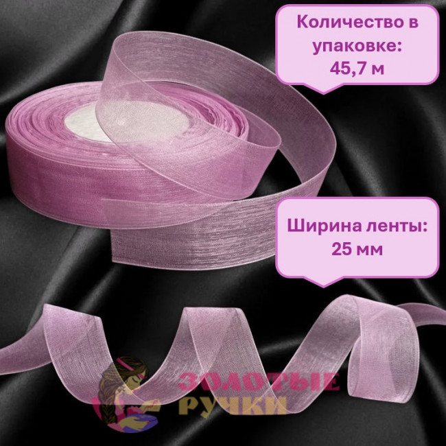 Лента капроновая. Ширина ленты: 25 мм. Количество в упаковке: 45,7 м. Цвет: сиреневый