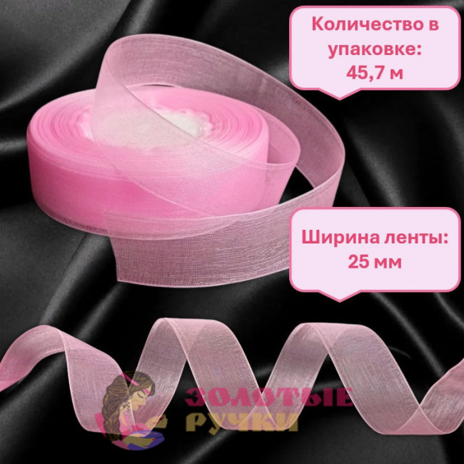 Лента капроновая. Ширина ленты: 25 мм. Количество в упаковке: 45,7 м. Цвет: розовый