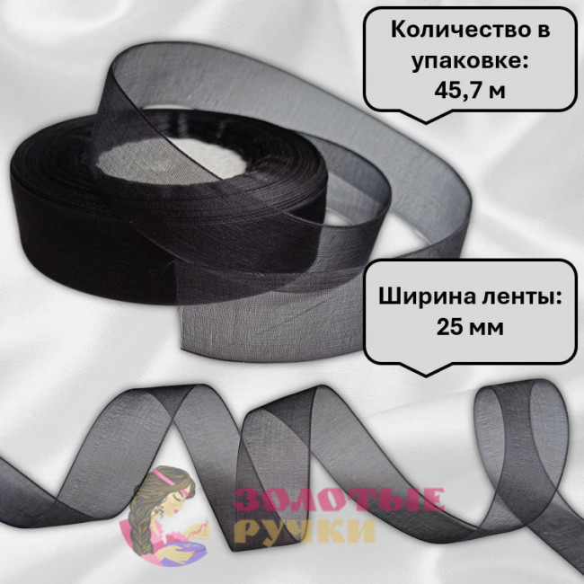 Лента капроновая. Ширина ленты: 25 мм. Количество в упаковке: 45,7 м. Цвет: черный