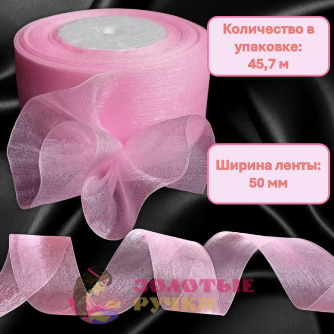 Лента капроновая. Ширина ленты: 50 мм. Количество в упаковке: 45,7 м. Цвет: светло-розовый
