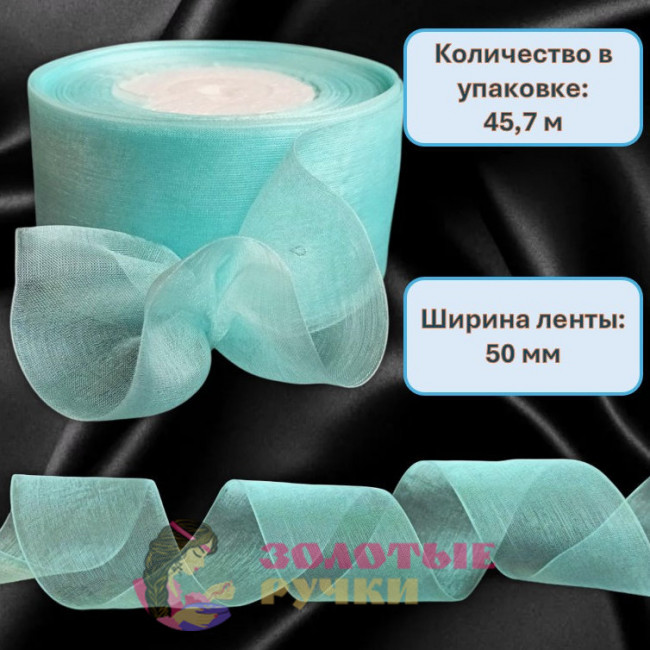 Лента капроновая. Ширина ленты: 50 мм. Количество в упаковке: 45,7 м. Цвет: голубой