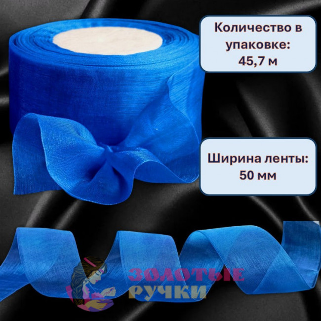 Лента капроновая. Ширина ленты: 50 мм. Количество в упаковке: 45,7 м. Цвет: синий