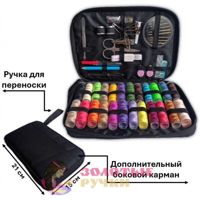 Набор для шитья и рукоделия в органайзере