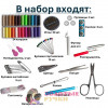 Набор для шитья и рукоделия в органайзере