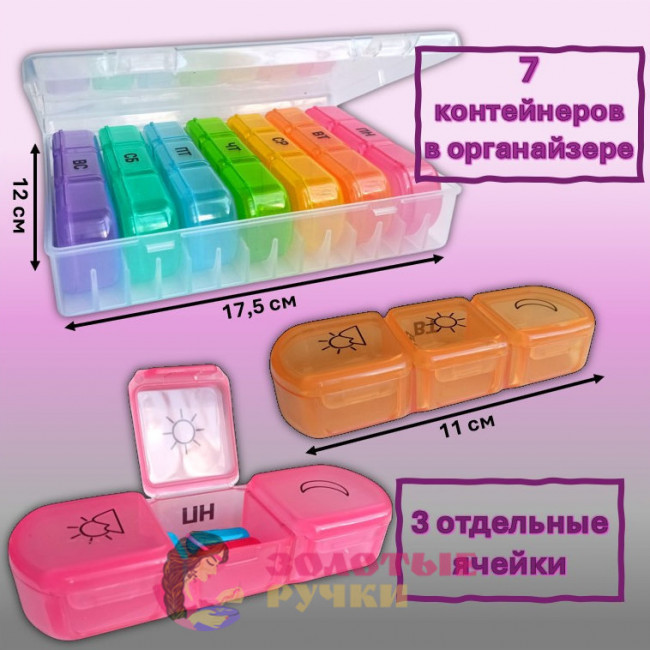 Органайзер для таблеток. Цвет: микс.  7 контейнеров в органайзере
