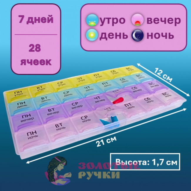 Органайзер для таблеток. Цвет: микс. 28 ячеек