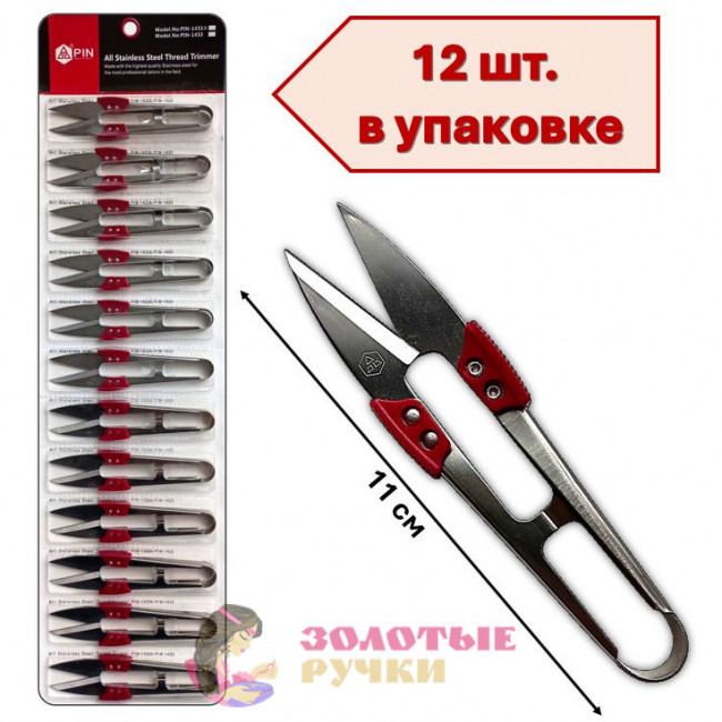 Ножницы для распарывания с металлической ручкой . Длина 11 см. Количество в упаковке: 12 шт.