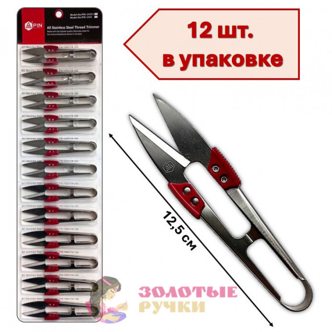 Ножницы для распарывания с металлической ручкой . Длина 12,5 см. Количество в упаковке: 12 шт.