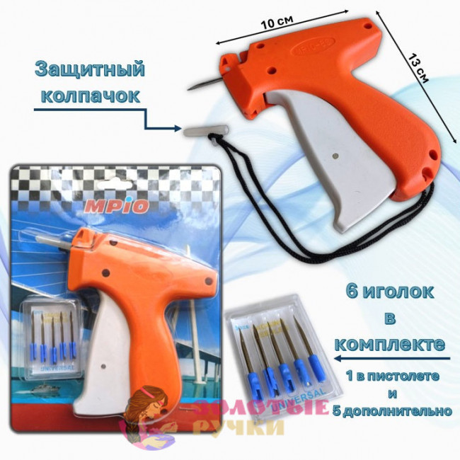 Пистолет-маркиратор игловой для этикеток MPIO-8S ( в наборе 6 игл)