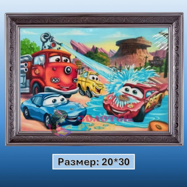 Алмазная мозаика "Машинки" на подрамнике.  Размер: 20*30