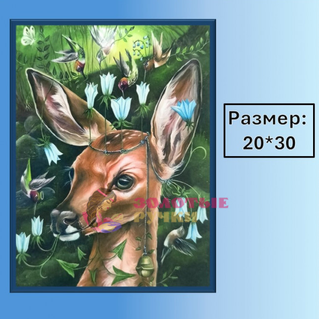 Алмазная мозаика "Олененок" на подрамнике. Размер: 20*30