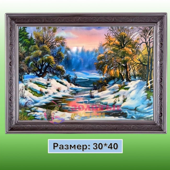 Алмазная мозаика "Зимний лес" на подрамнике. Размер: 30*40
