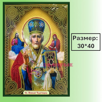 Алмазная мозаика "Св. Николай Чудотворец" на подрамнике. Размер: 30*40