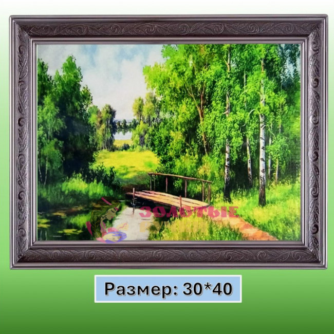 Алмазная мозаика "Березовый мостик" на подрамнике. Размер: 30*40